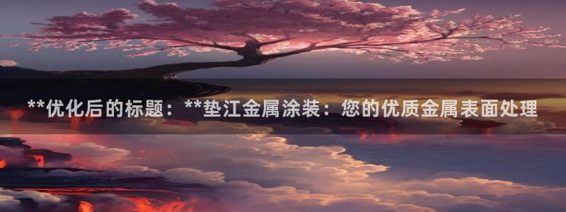 美高梅冯小峰是青岛人吗