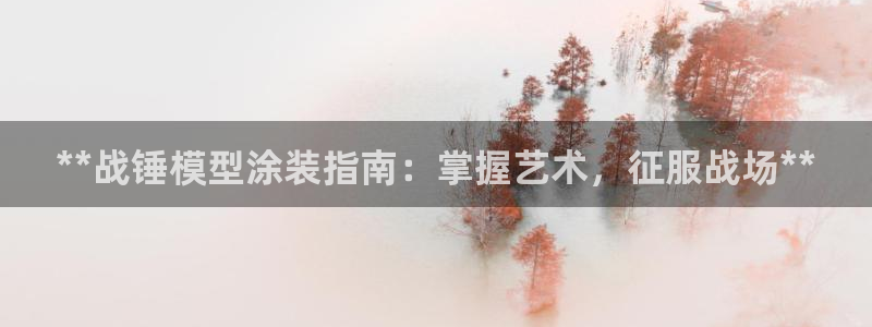 美高梅手机游戏