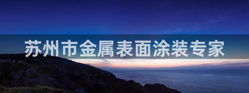 美高梅旗下酒店