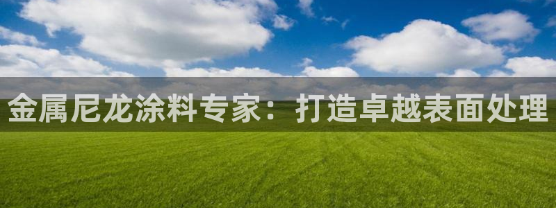 美高梅官方