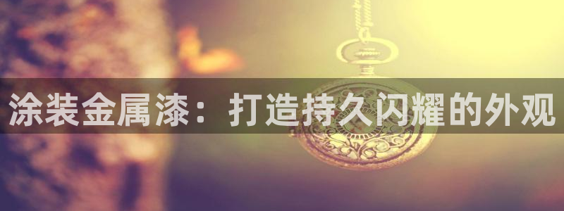 美高梅游戏官网app可以玩吗安卓