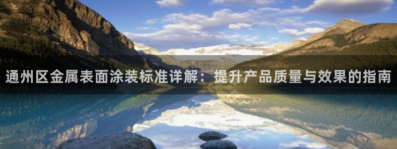 鲁能钓鱼台美高梅别墅